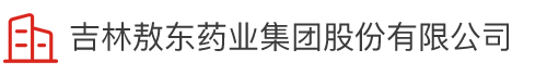 吉林太阳成集团tyc药业集团股份有限公司